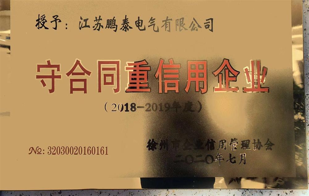 守合同重信用企業(yè)