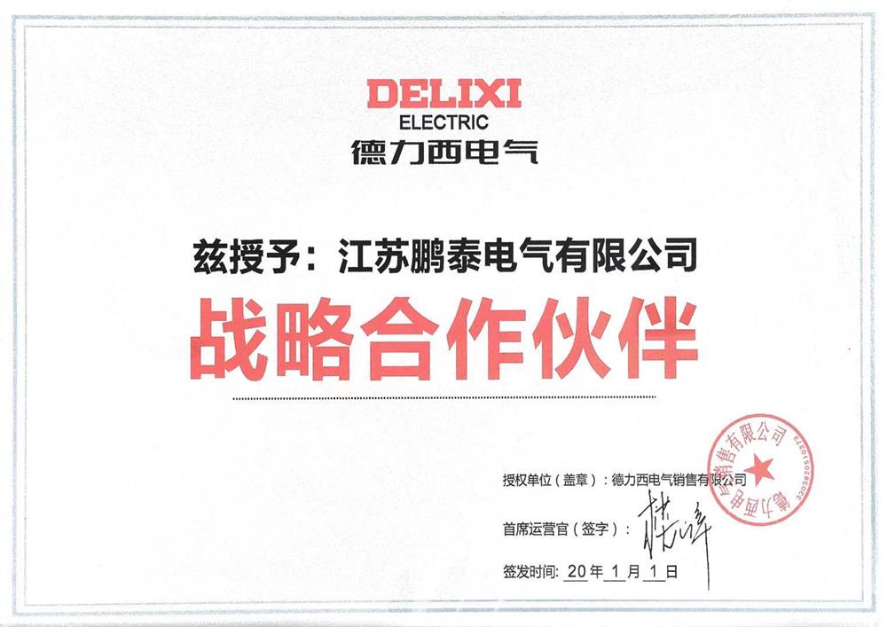 戰(zhàn)略合作伙伴