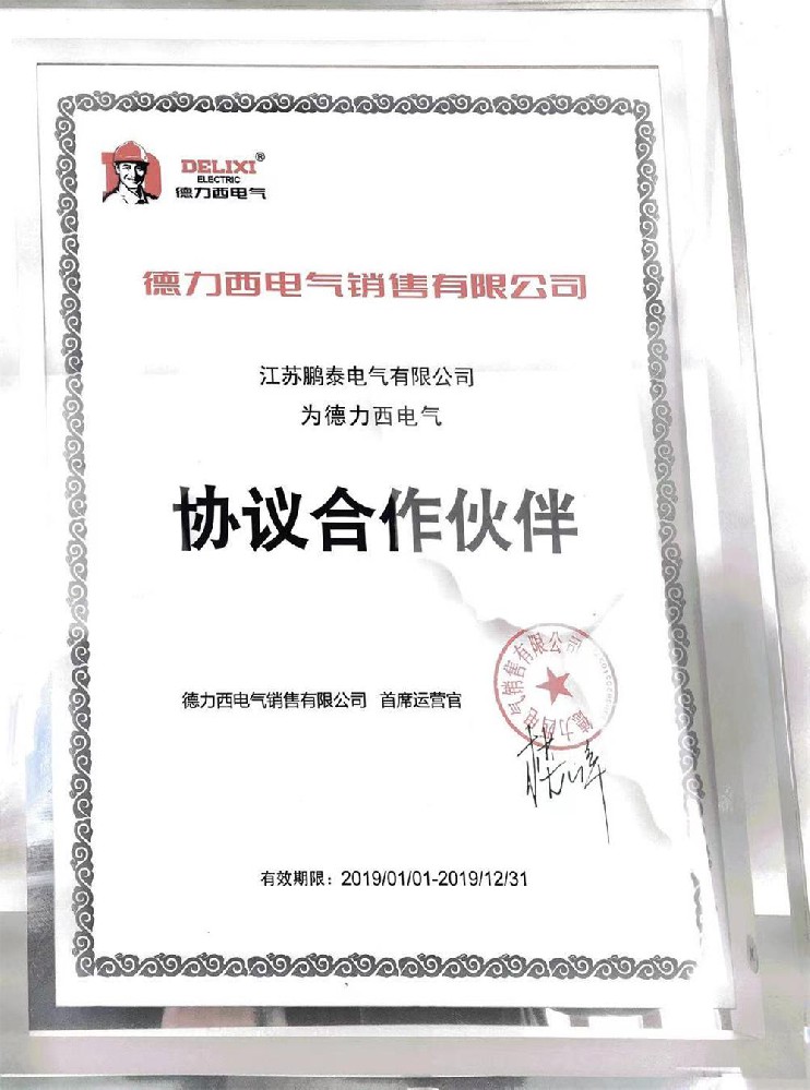協(xié)議合作伙伴