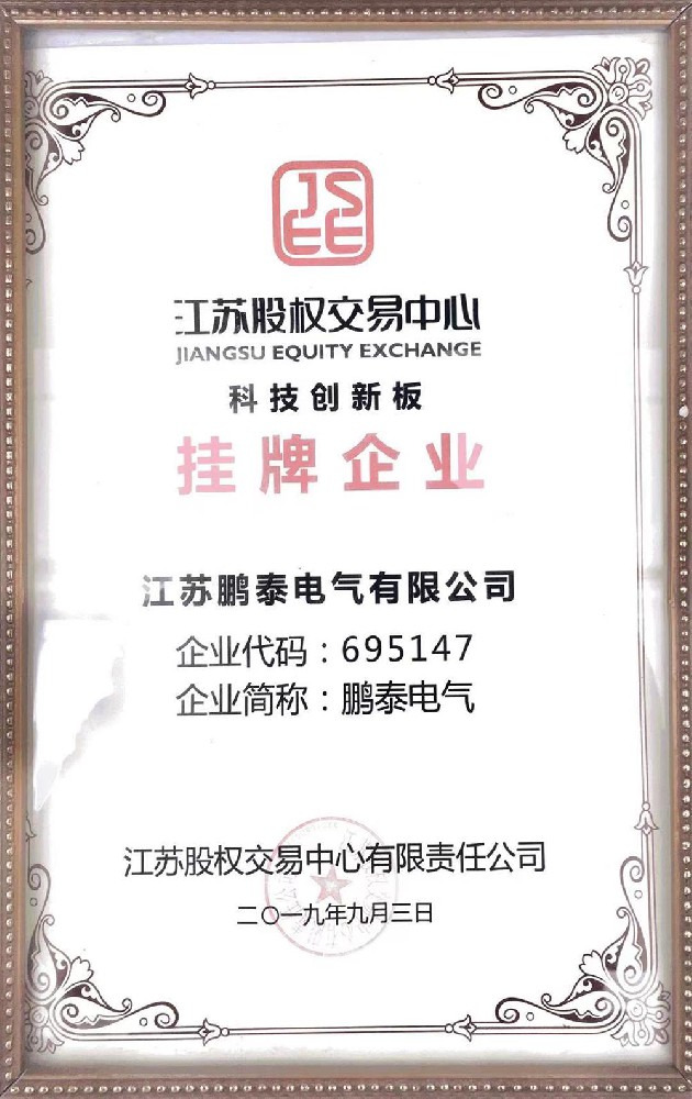 掛牌企業(yè)