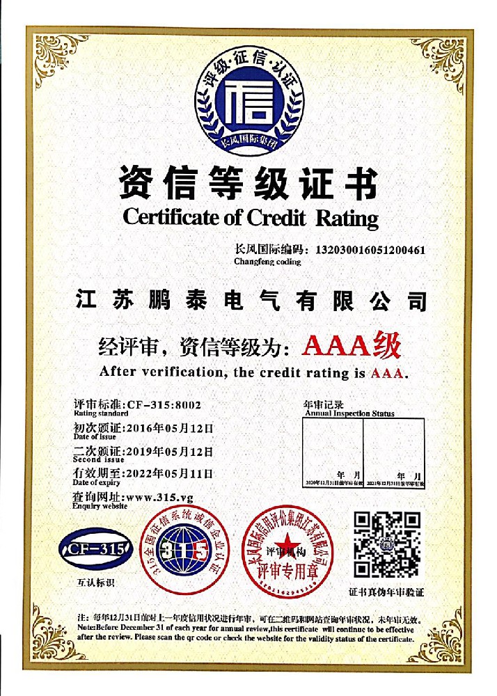 資信等級(jí)證書(shū)