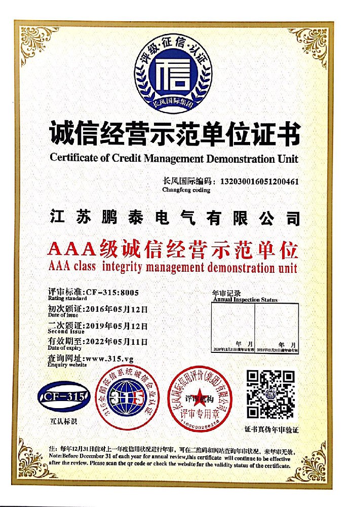 誠信經(jīng)營示范單位