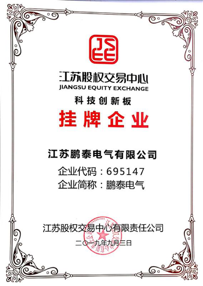 科技創(chuàng)新掛牌企業(yè)