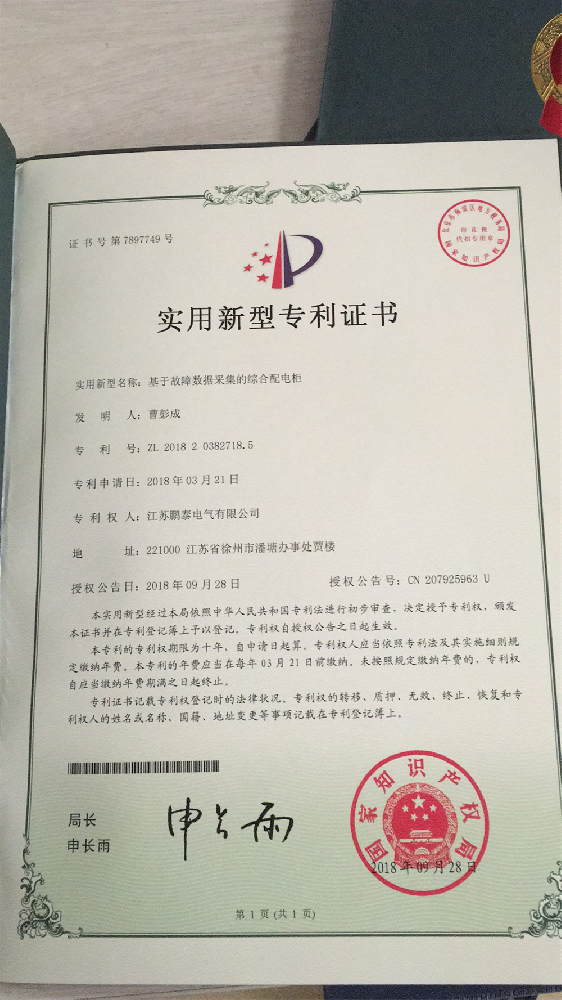 基于故障數(shù)據(jù)采集的綜合配電柜