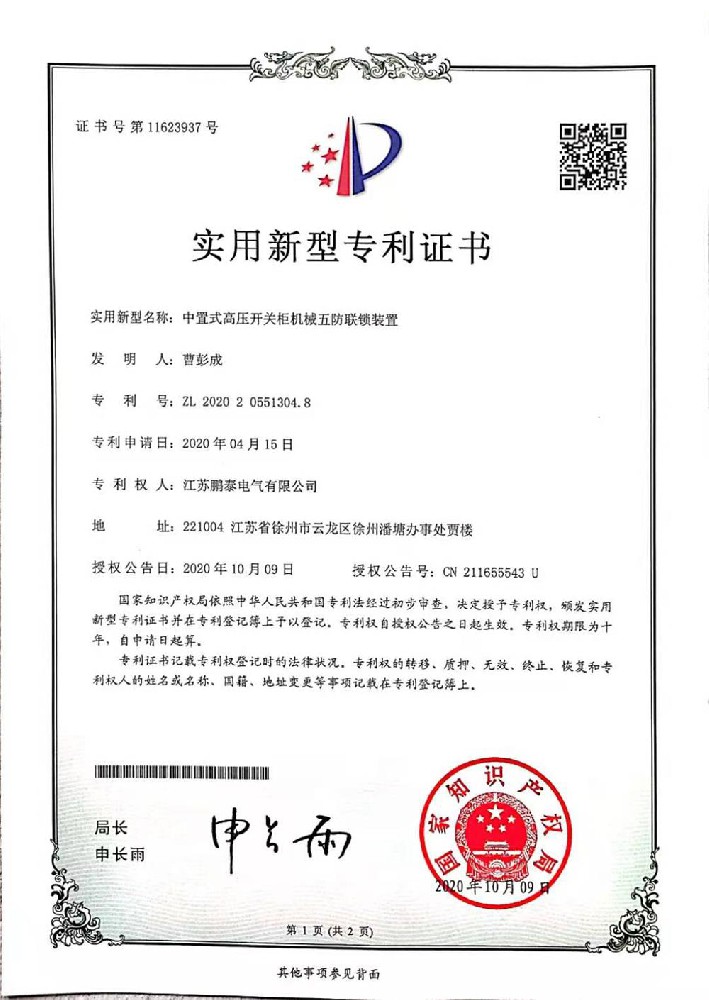 中置式高壓開關柜機械五防聯(lián)鎖裝置