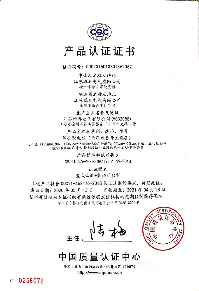 綜合配電柜JP