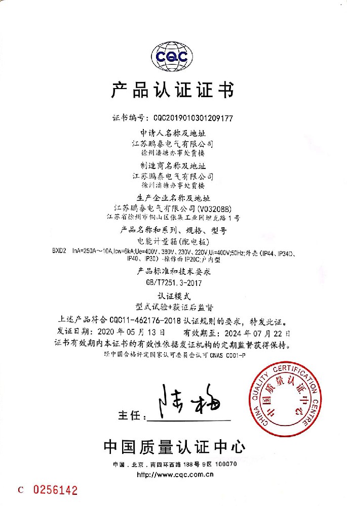 計(jì)量箱BXD2