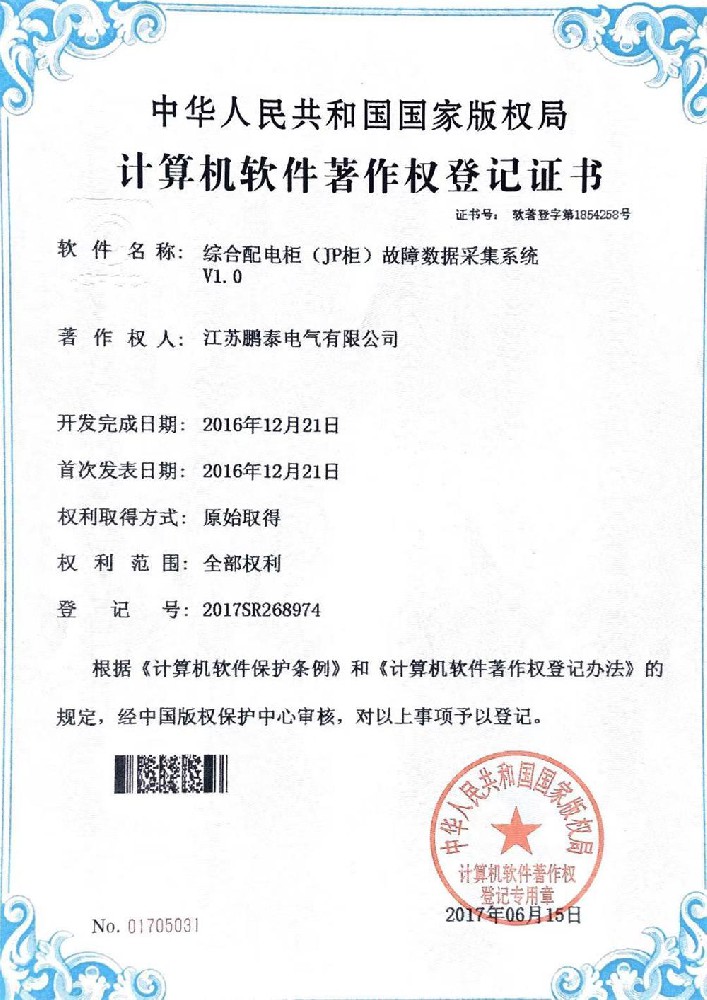 綜合配電柜(JP柜)故障數(shù)據(jù)采集系統(tǒng)V1.0