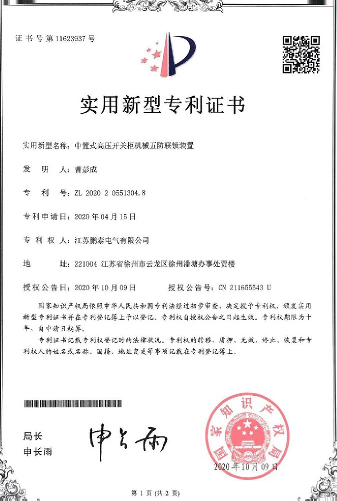 中置式高壓開關(guān)柜機械五防聯(lián)鎖裝置