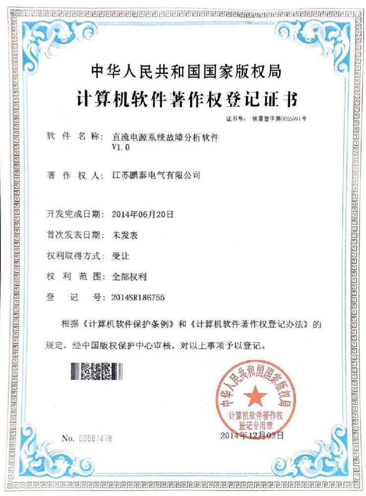 直流電源系統(tǒng)故障分析軟件V1.0