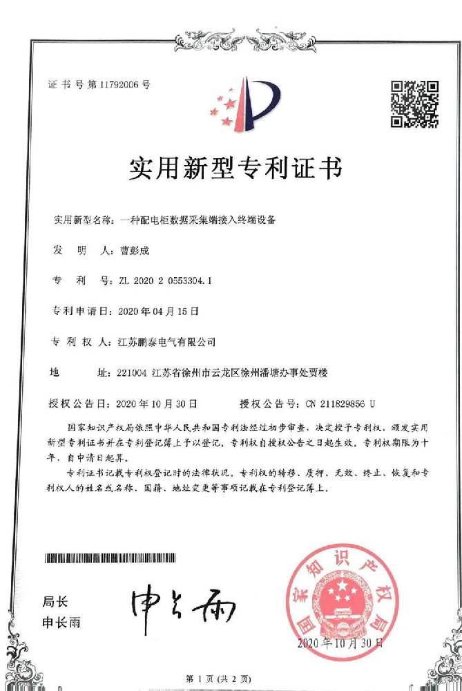 一種配電柜數(shù)據(jù)采集端接入終端設(shè)備