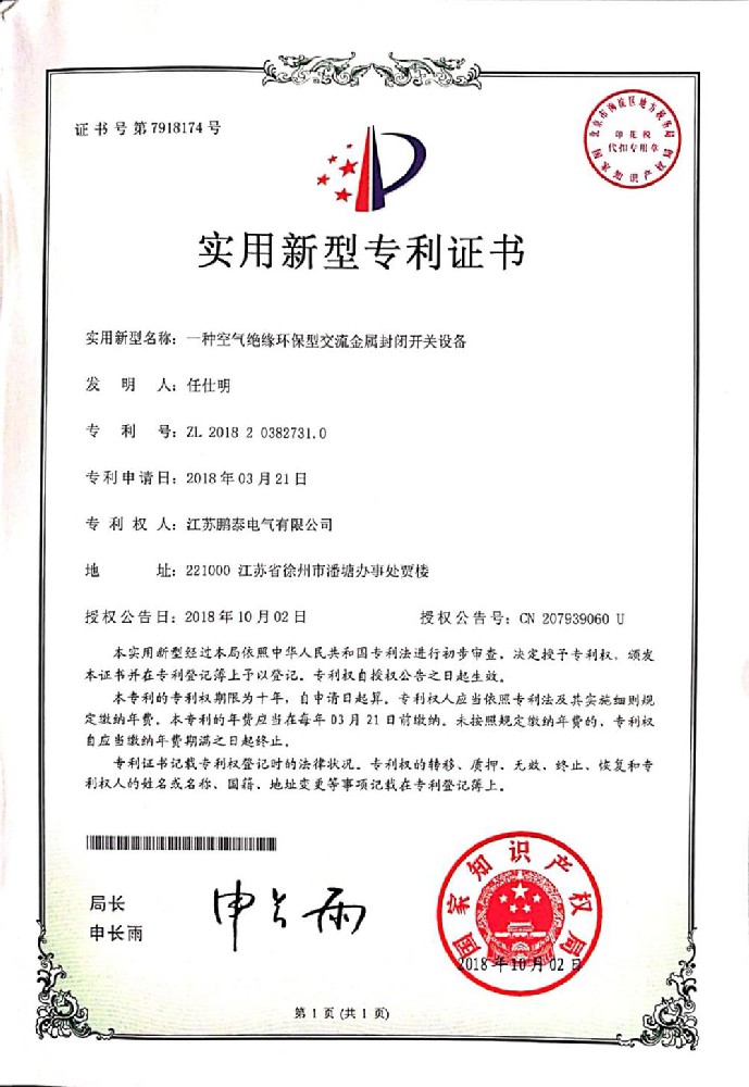 一種空氣絕緣環(huán)保型交流金屬封閉開關(guān)設(shè)備
