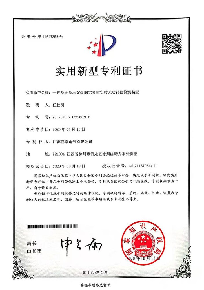 一種基于高壓SVG的大容量實時無功補償檢測裝置