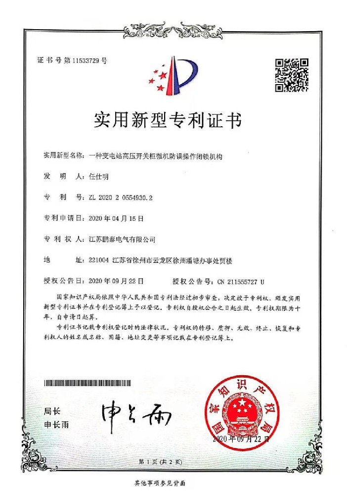 一種變電站高壓開關(guān)柜微機防誤操作閉鎖機構(gòu)
