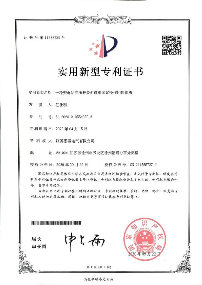 一種變電站高壓開關(guān)柜微機防誤操作閉鎖機構(gòu) (2)