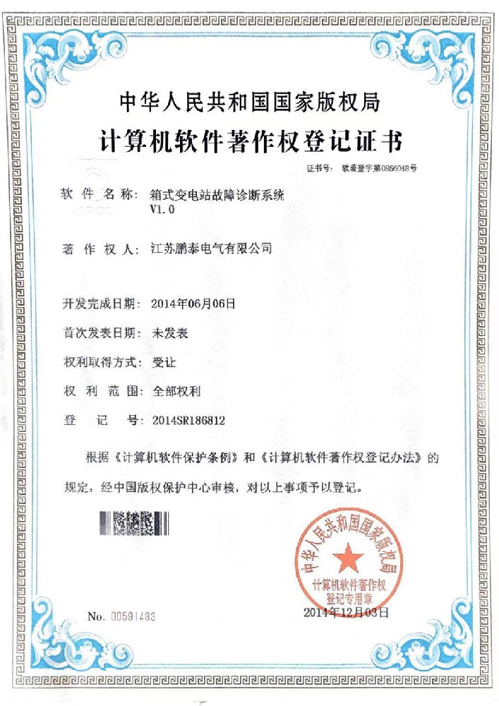 箱式變電站故障診斷系統(tǒng)V1.0