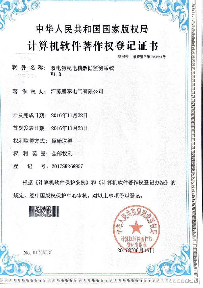 雙電源配電箱數(shù)據(jù)監(jiān)測(cè)系統(tǒng)V1.0