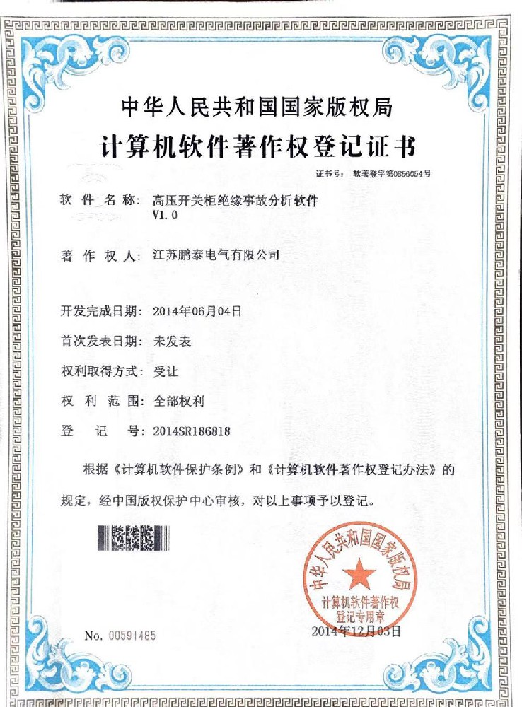 鵬泰箱式變電站數(shù)據(jù)采集系統(tǒng)V1.0