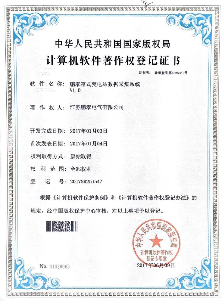 鵬泰箱式變電站數(shù)據(jù)采集系統(tǒng)V1.0