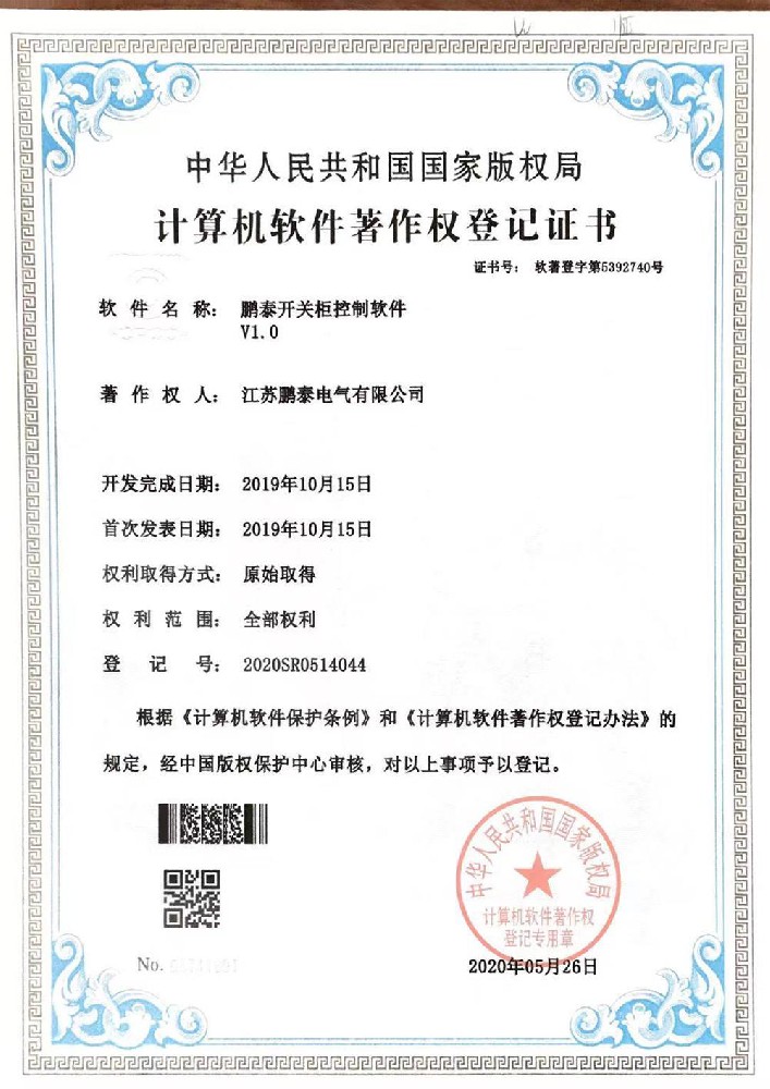 鵬泰開關(guān)柜控制軟件V1.0