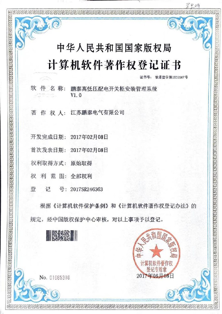 鵬泰高低壓配電開關(guān)柜安裝管理系統(tǒng)V1.0