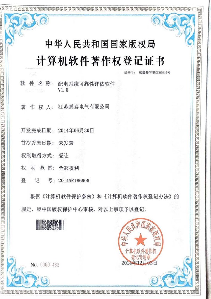 配電系統(tǒng)可靠性評(píng)估軟件V1.0