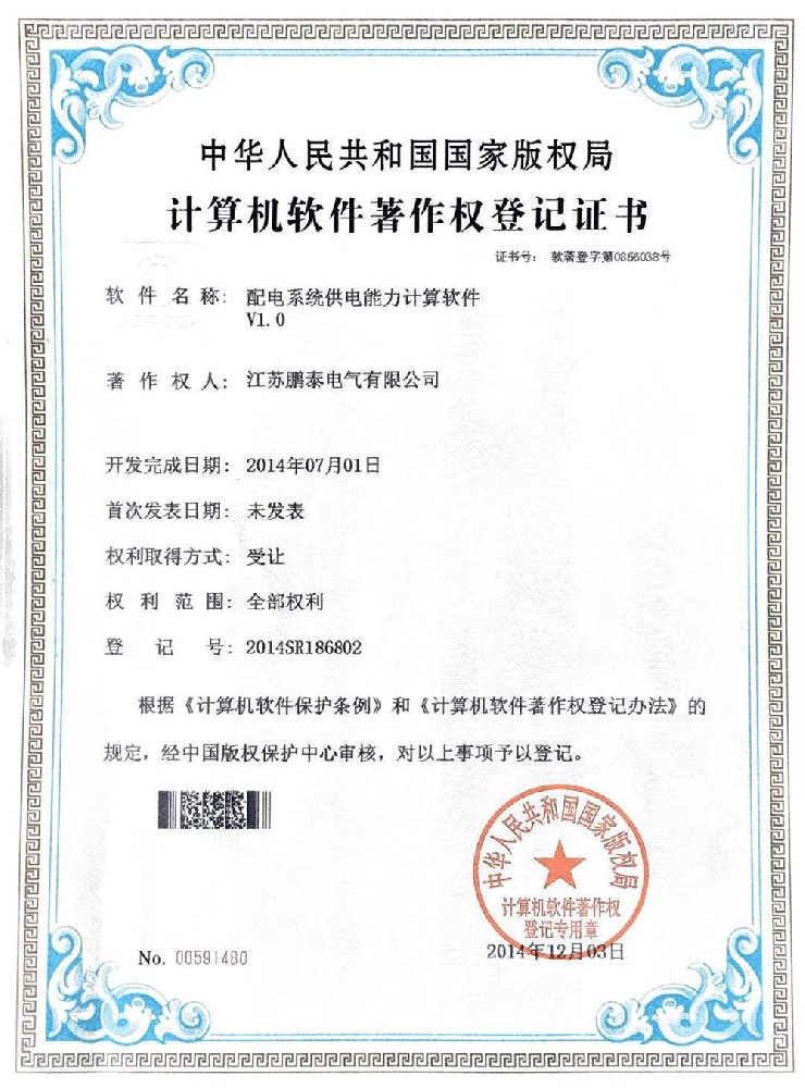 配電系統(tǒng)供電能力計(jì)算軟件V1.0