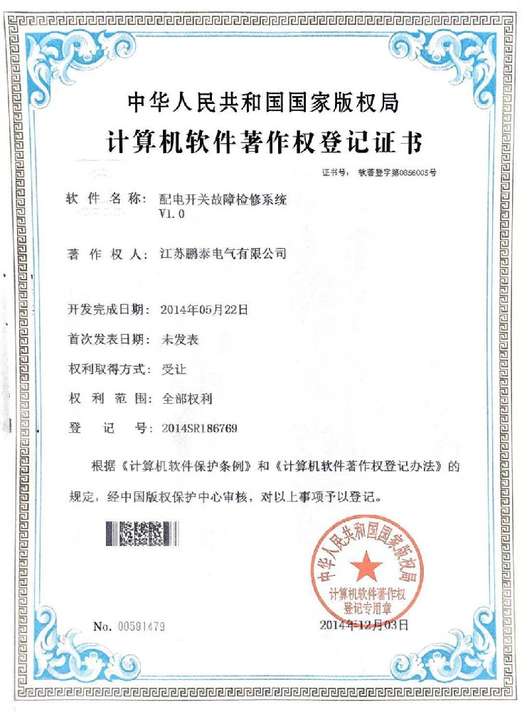 配電開關(guān)故障檢修系統(tǒng)V1.0