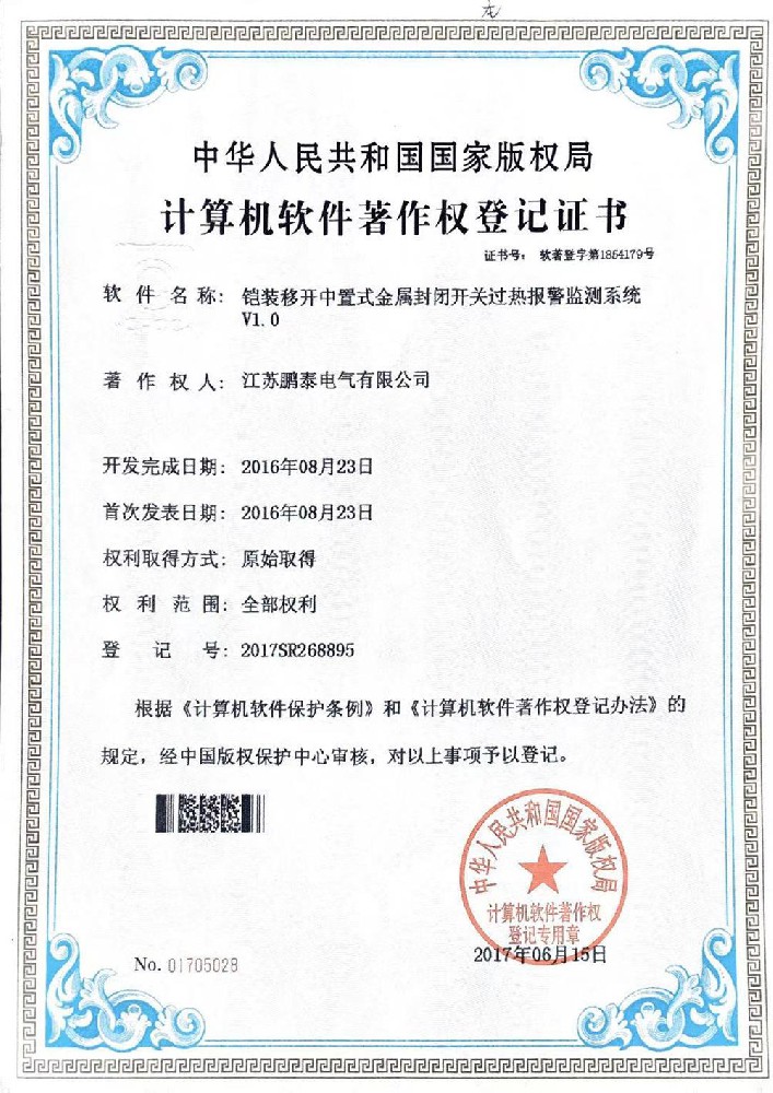 鎧裝移開中置式金屬封閉開關(guān)過熱報(bào)警監(jiān)測(cè)系統(tǒng)V1.0