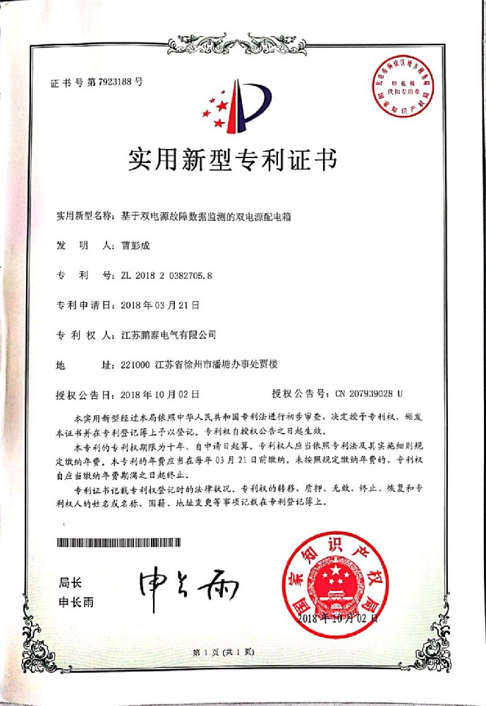 基于雙電源故障數(shù)據(jù)監(jiān)測的雙電源配電箱