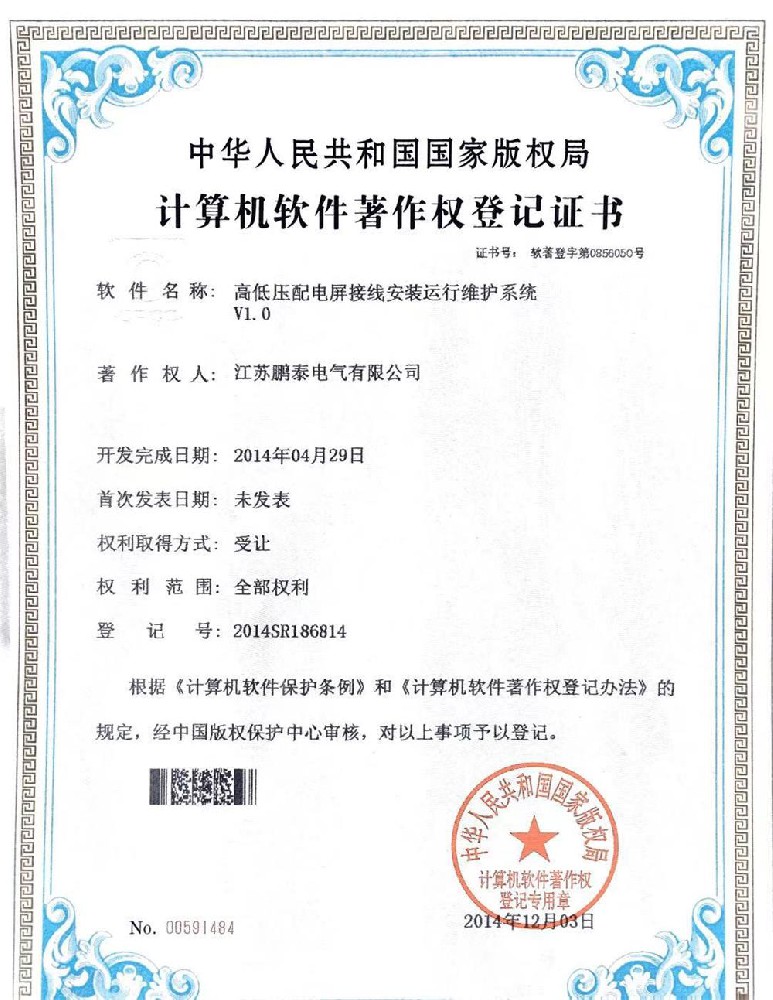 高低壓配電屏接線安裝運(yùn)行維護(hù)系統(tǒng)V1.0