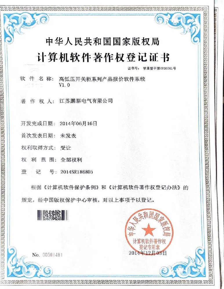 高低壓開關(guān)柜系列產(chǎn)品報(bào)價(jià)軟件系統(tǒng)V1.0
