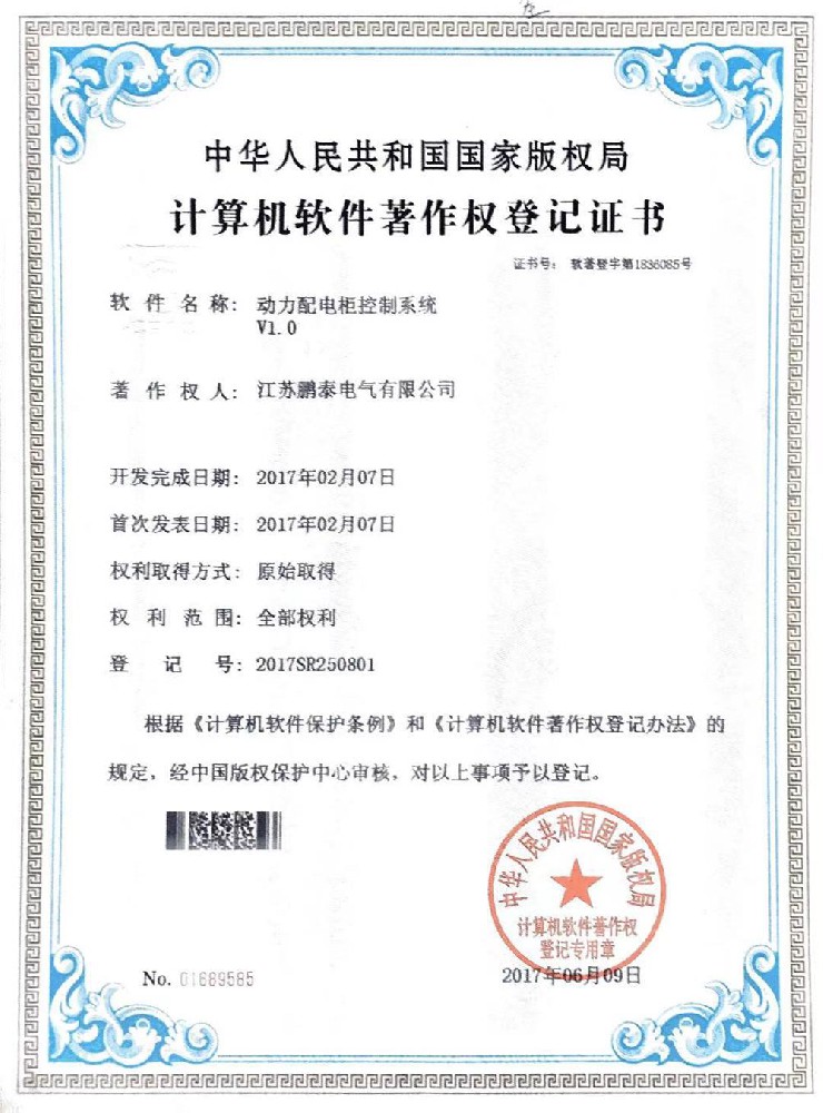動(dòng)力配電柜控制系統(tǒng)V1.0