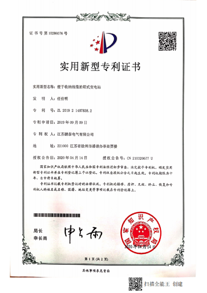 便于收納線纜的箱式變電站