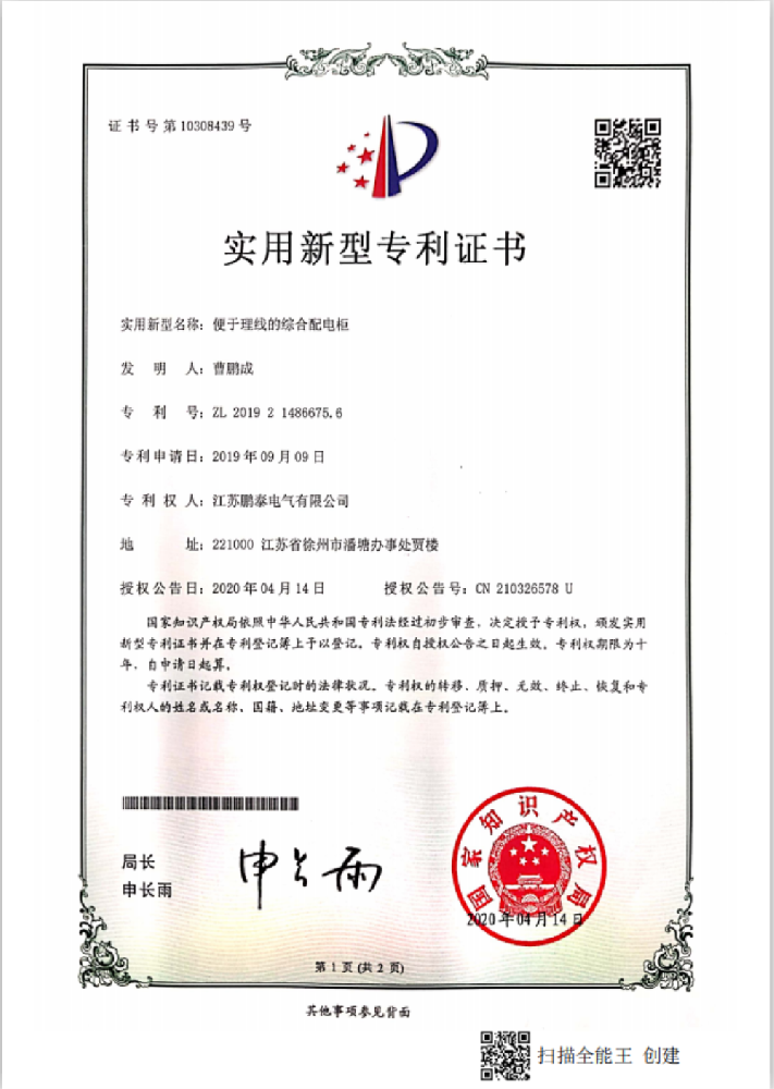 便于理線的綜合配電柜