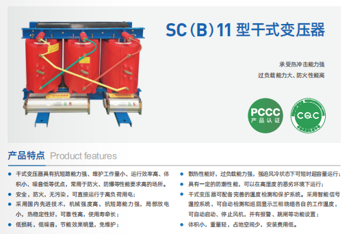 SC(B)11 型干式變壓器