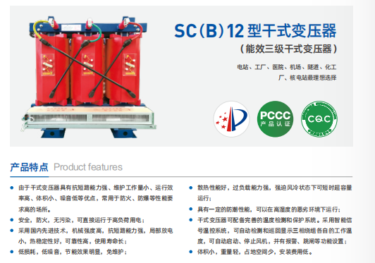 SC(B)12 型干式變壓器