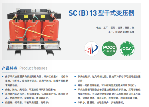 SC(B）13型干式變壓器