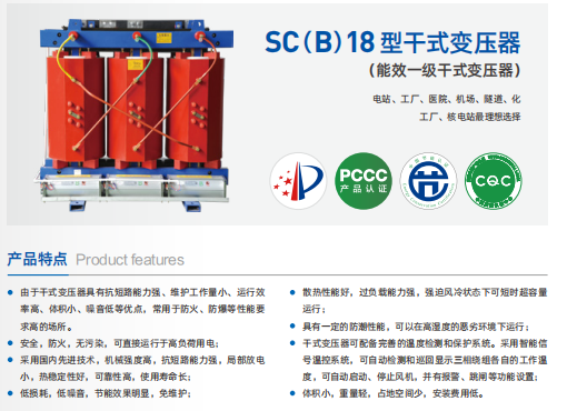 SC(B）18型干式變壓器