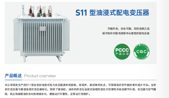 S11型油浸式配電變壓器